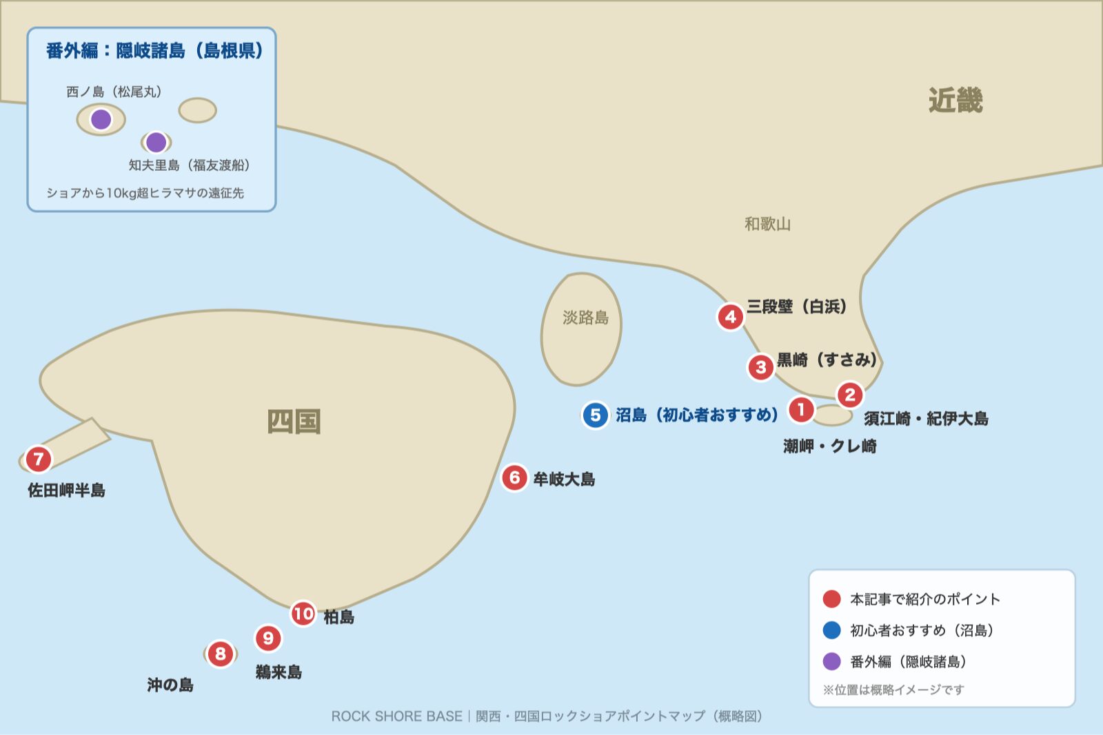 関西・四国ロックショアポイントマップ（概略図）